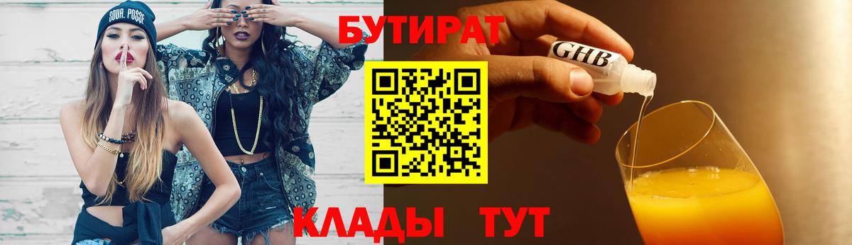 Нижнекамск  БУТИРАТ GHB  Вход с VPN 
