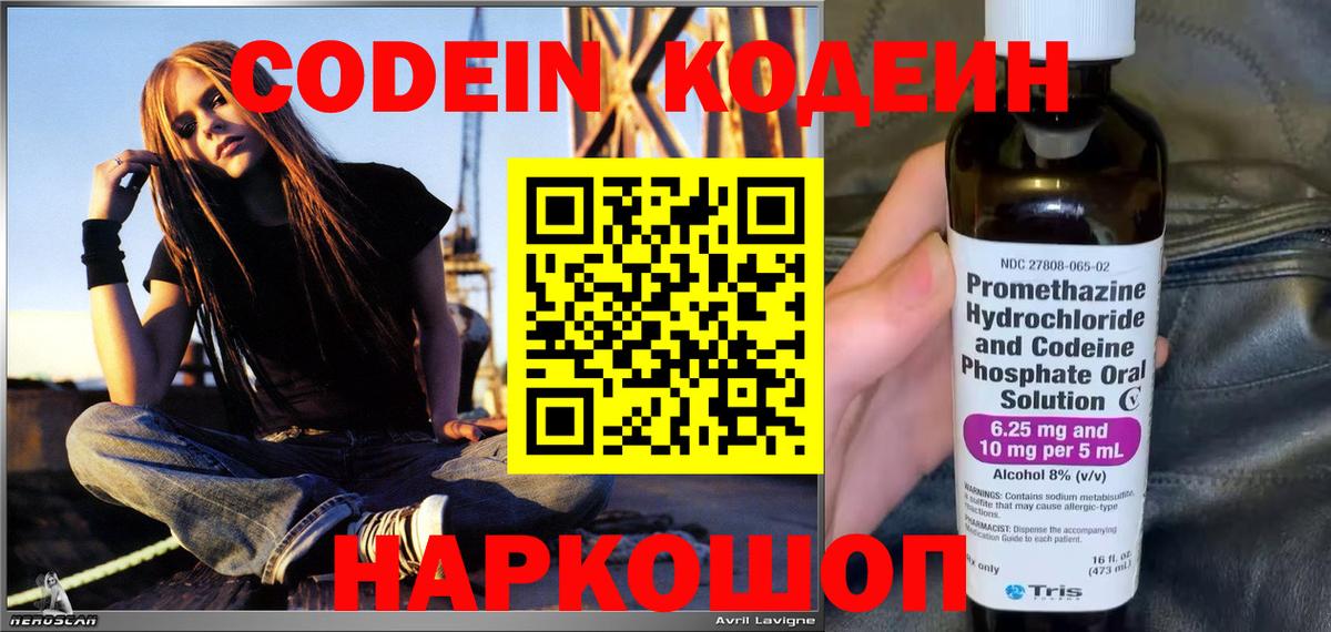 Кодеиновый сироп Lean Purple Drank Нижнекамск