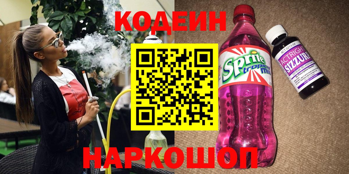Кодеин напиток Lean (лин)  наркотики  Нижнекамск  Кодеиновый сироп Lean напиток Lean (лин)  Вход с VPN 