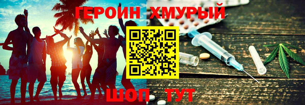 ГЕРОИН VHQ Нижнекамск