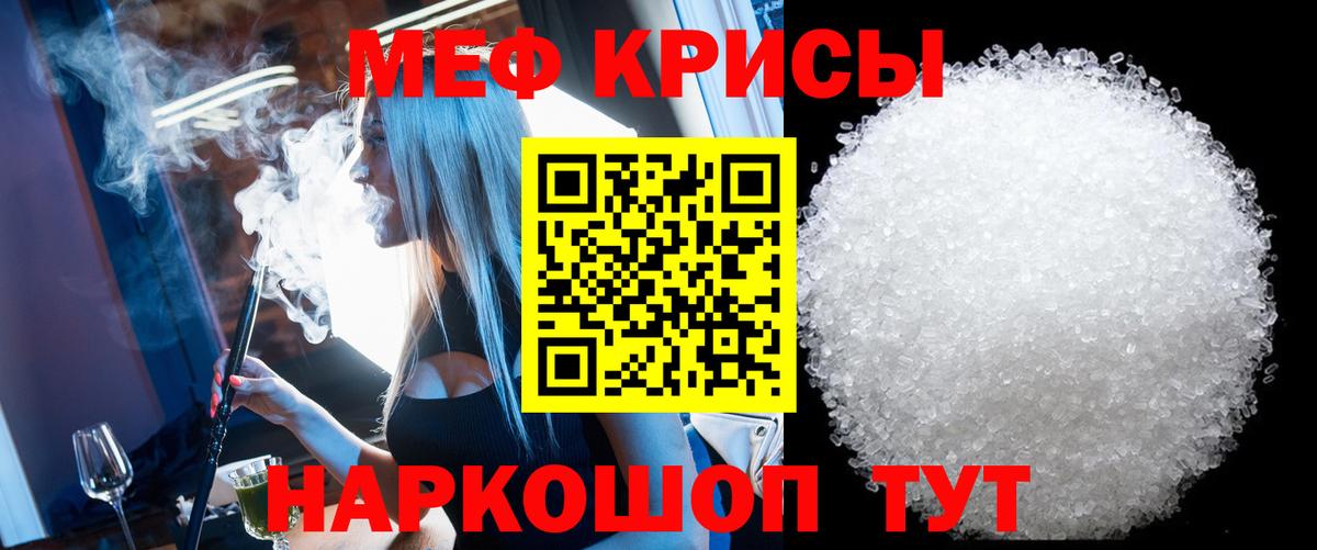 МЯУ-МЯУ кристаллы  МЯУ-МЯУ 4 MMC  МЯУ-МЯУ  Вход с VPN  Нижнекамск 